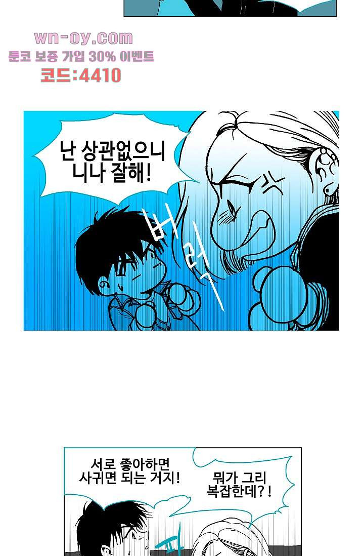 심해의 조각들 78화 - 웹툰 이미지 39