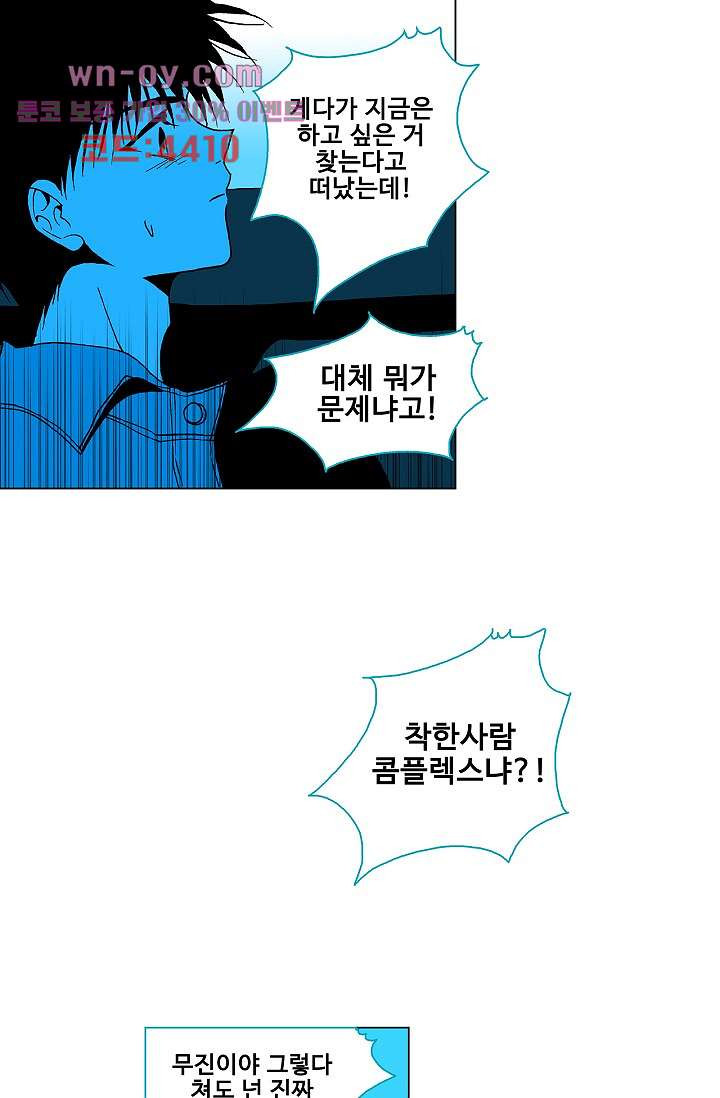 심해의 조각들 78화 - 웹툰 이미지 41