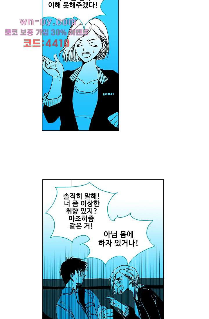 심해의 조각들 78화 - 웹툰 이미지 42