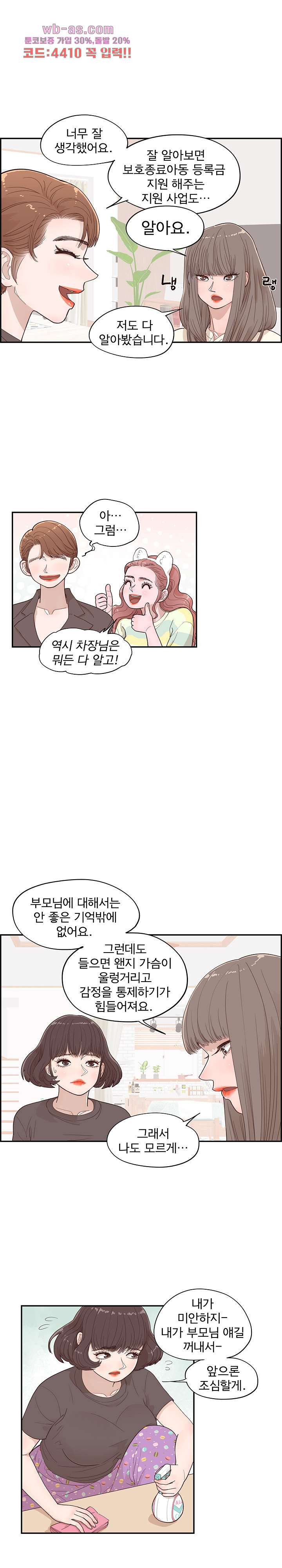 이로다정들판 28화 - 웹툰 이미지 8