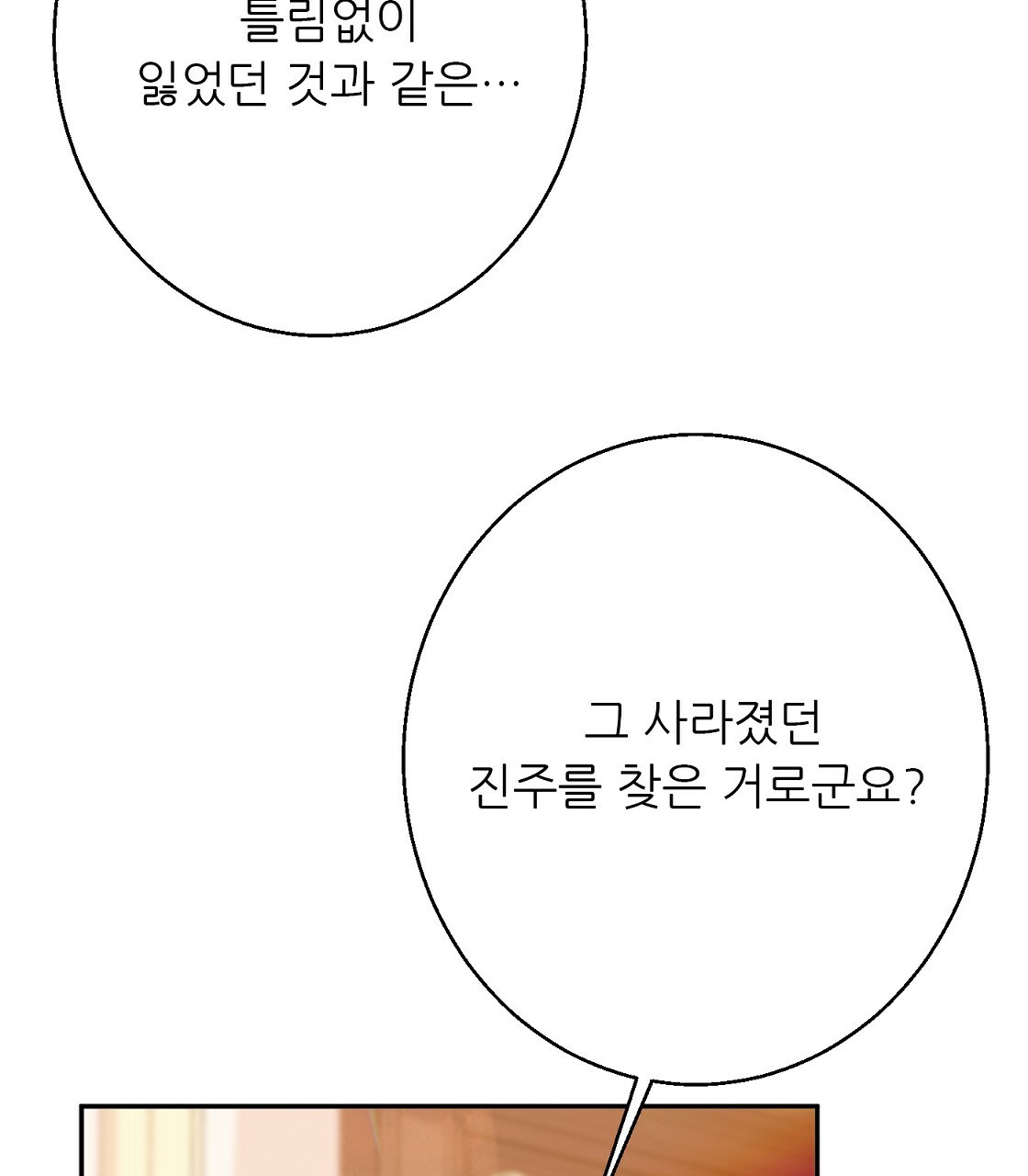 까마귀 공작 부인 37화 - 웹툰 이미지 5