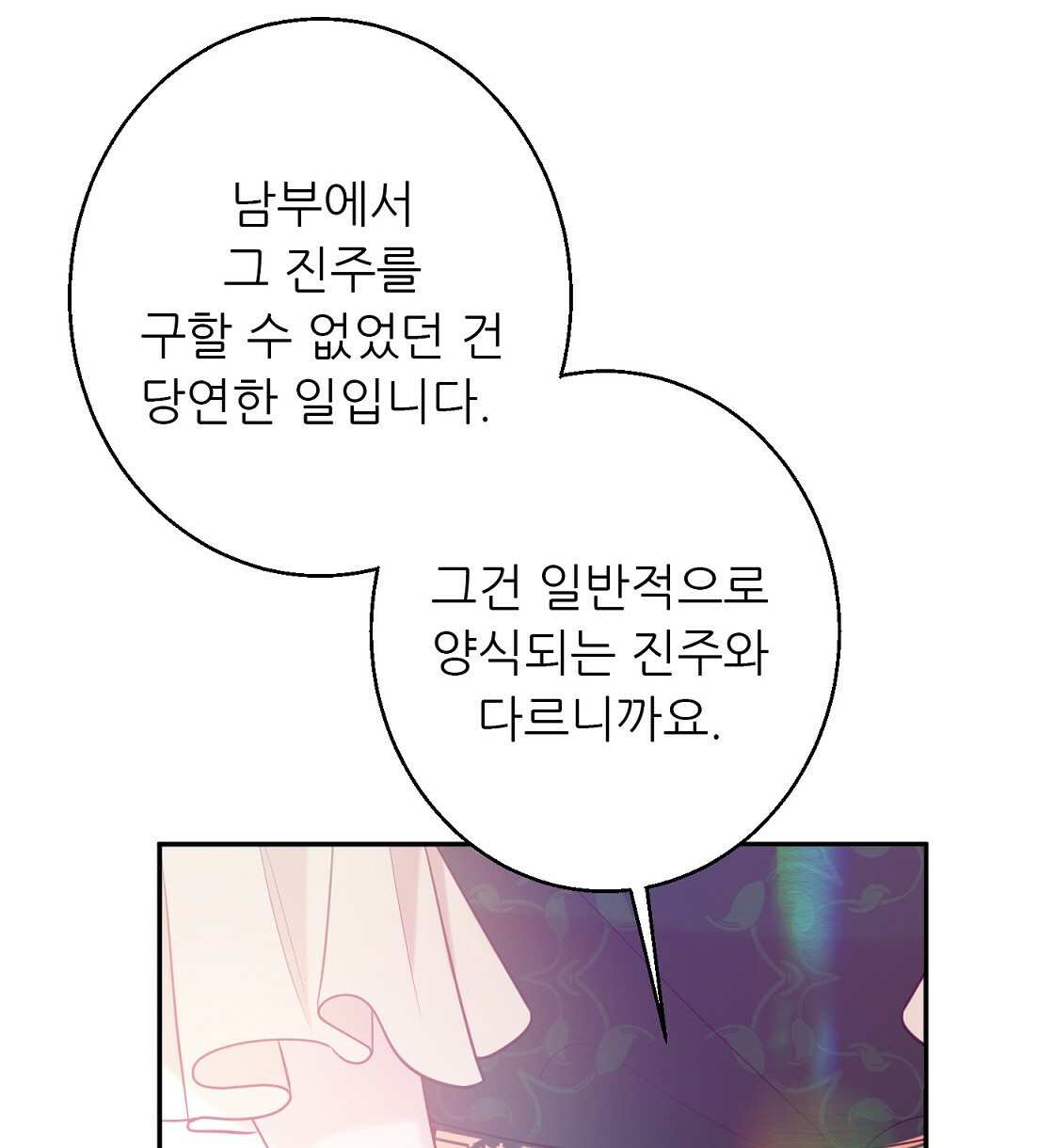 까마귀 공작 부인 37화 - 웹툰 이미지 12