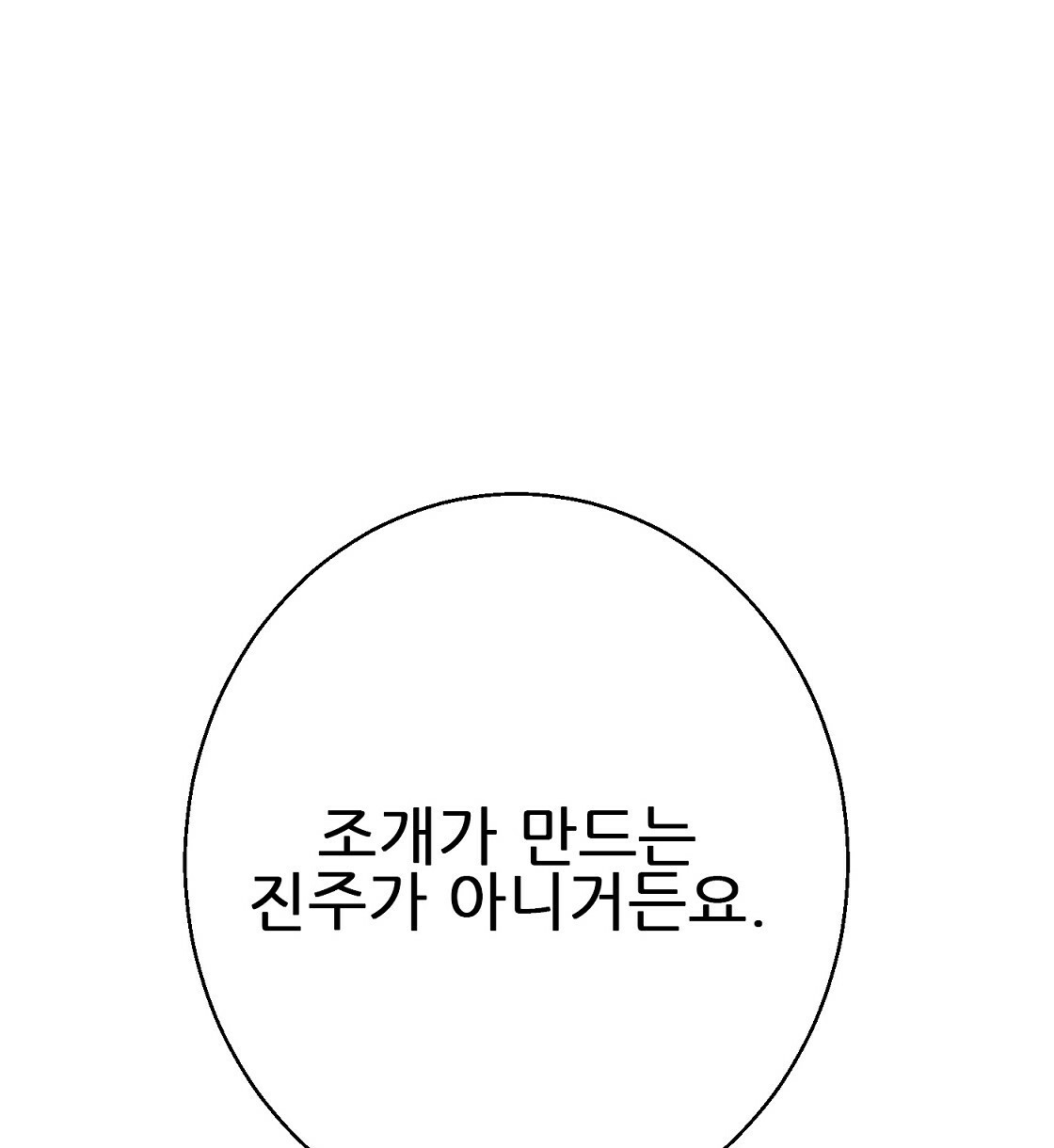 까마귀 공작 부인 37화 - 웹툰 이미지 14