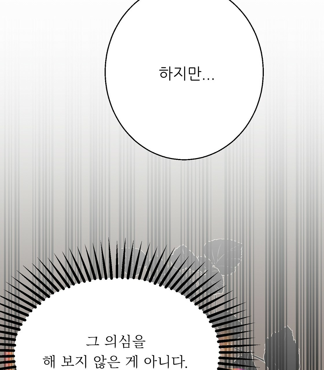 까마귀 공작 부인 37화 - 웹툰 이미지 17