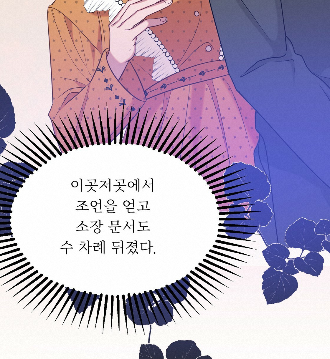 까마귀 공작 부인 37화 - 웹툰 이미지 20