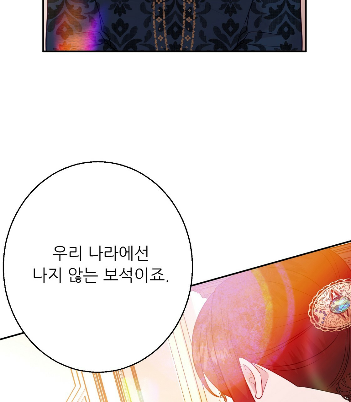 까마귀 공작 부인 37화 - 웹툰 이미지 27