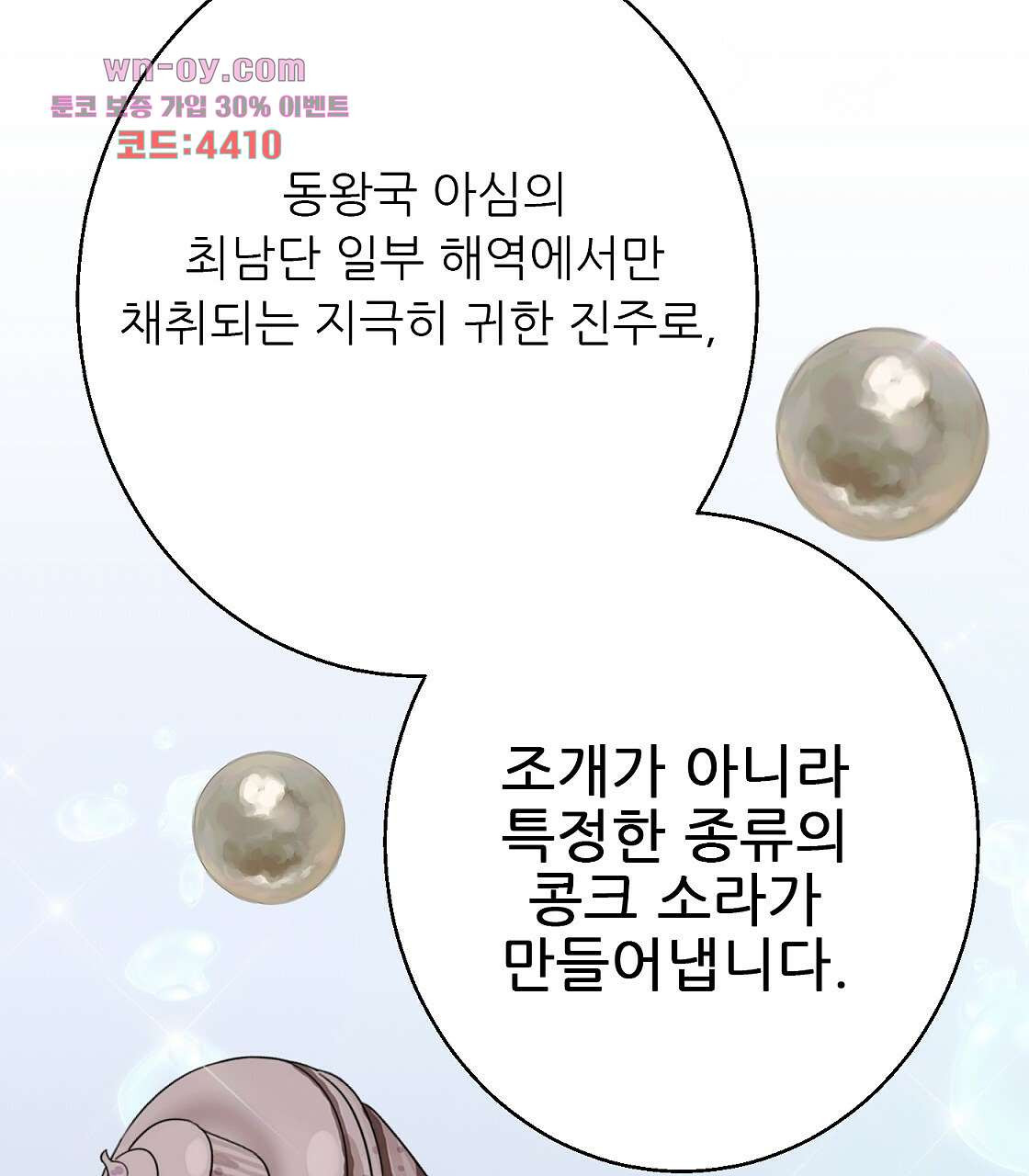 까마귀 공작 부인 37화 - 웹툰 이미지 29