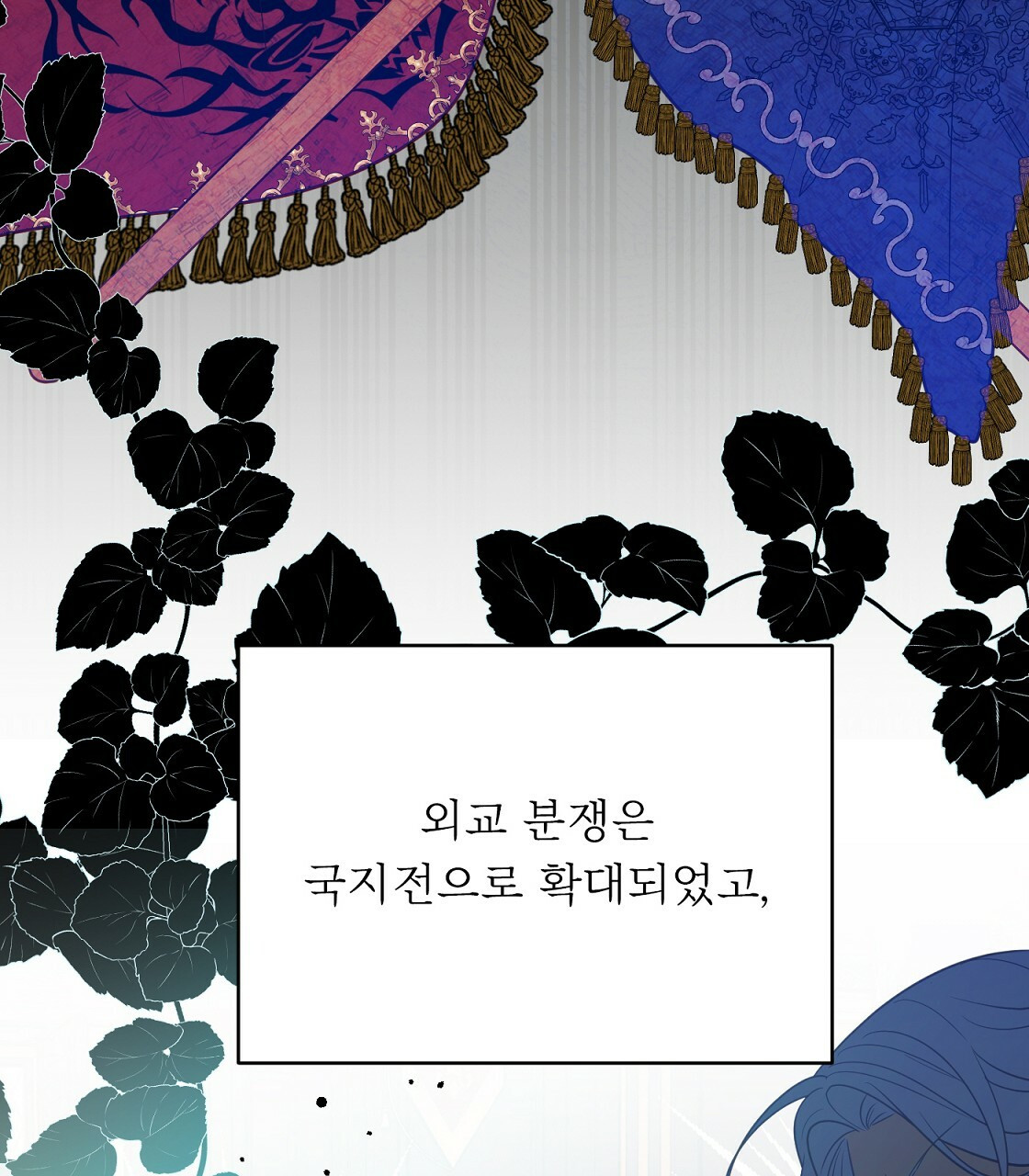 까마귀 공작 부인 37화 - 웹툰 이미지 33