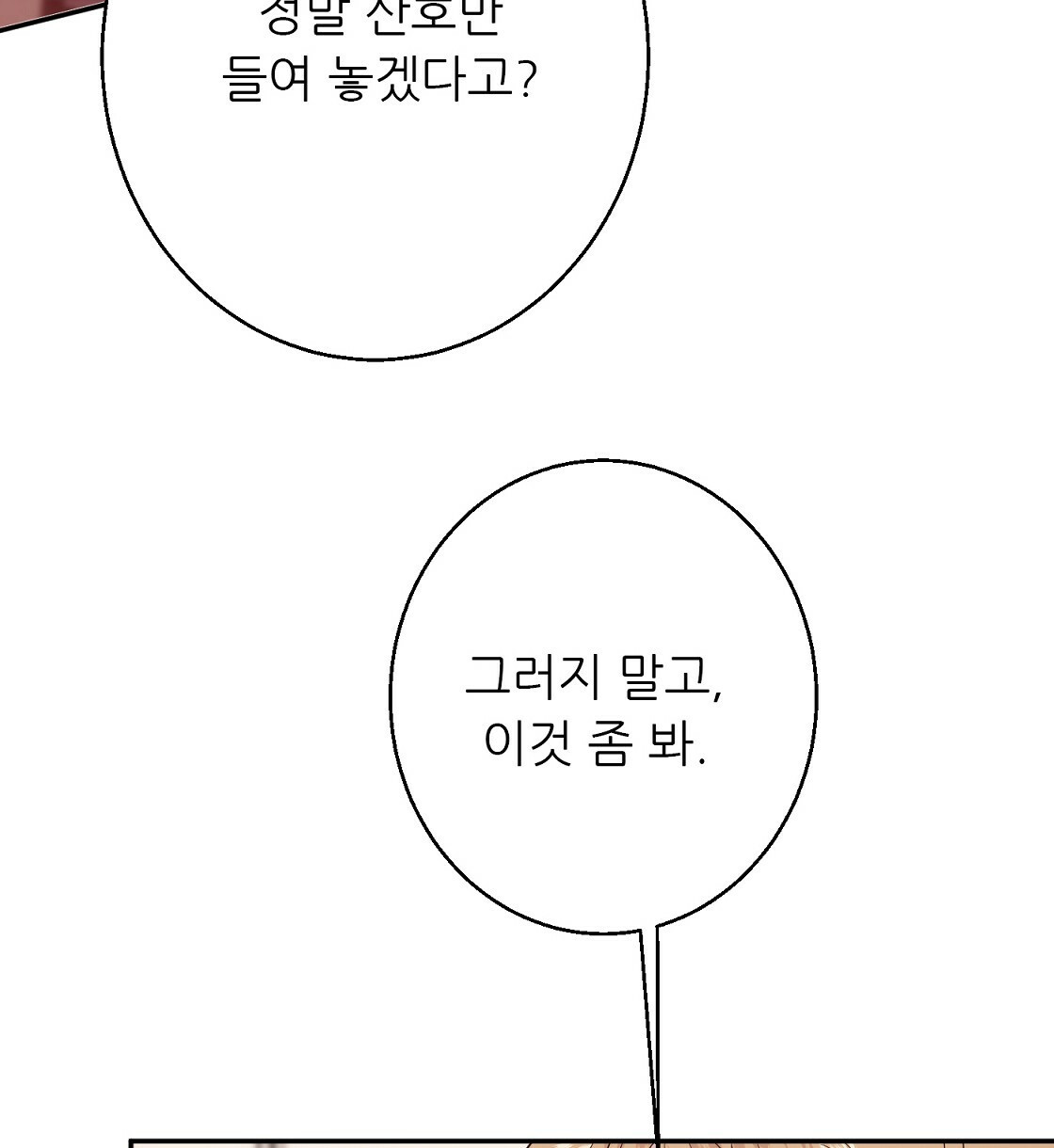 까마귀 공작 부인 37화 - 웹툰 이미지 44