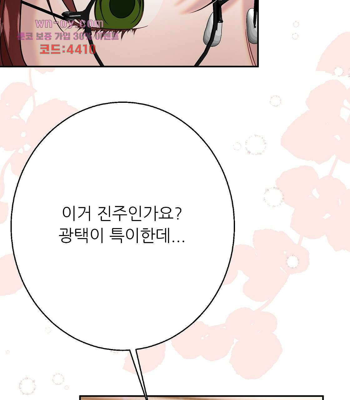 까마귀 공작 부인 37화 - 웹툰 이미지 49