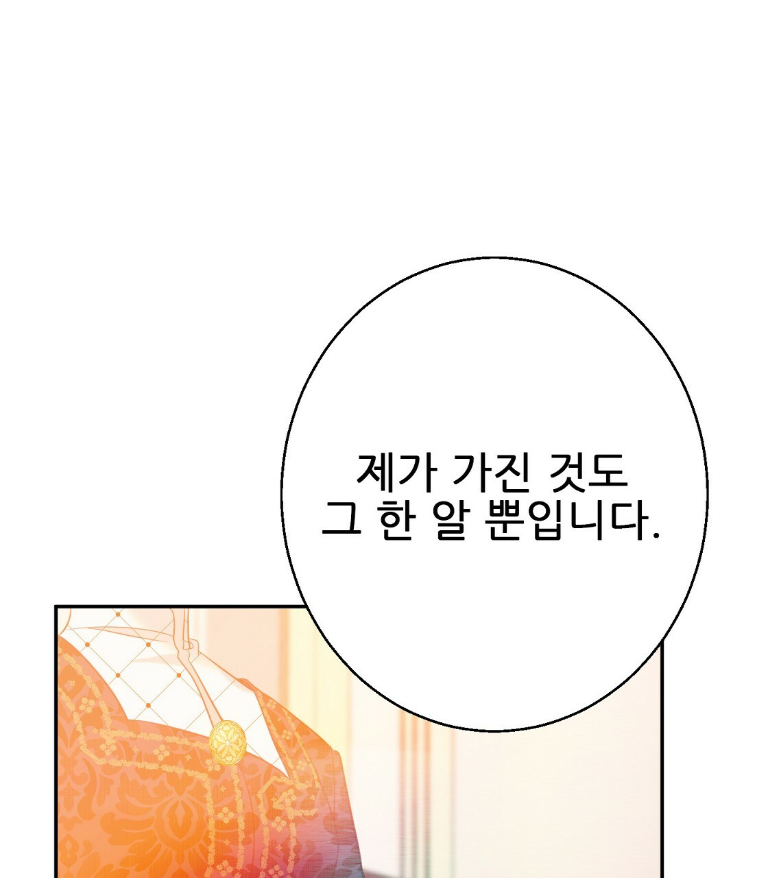 까마귀 공작 부인 37화 - 웹툰 이미지 57