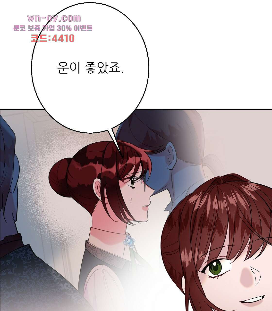 까마귀 공작 부인 37화 - 웹툰 이미지 59