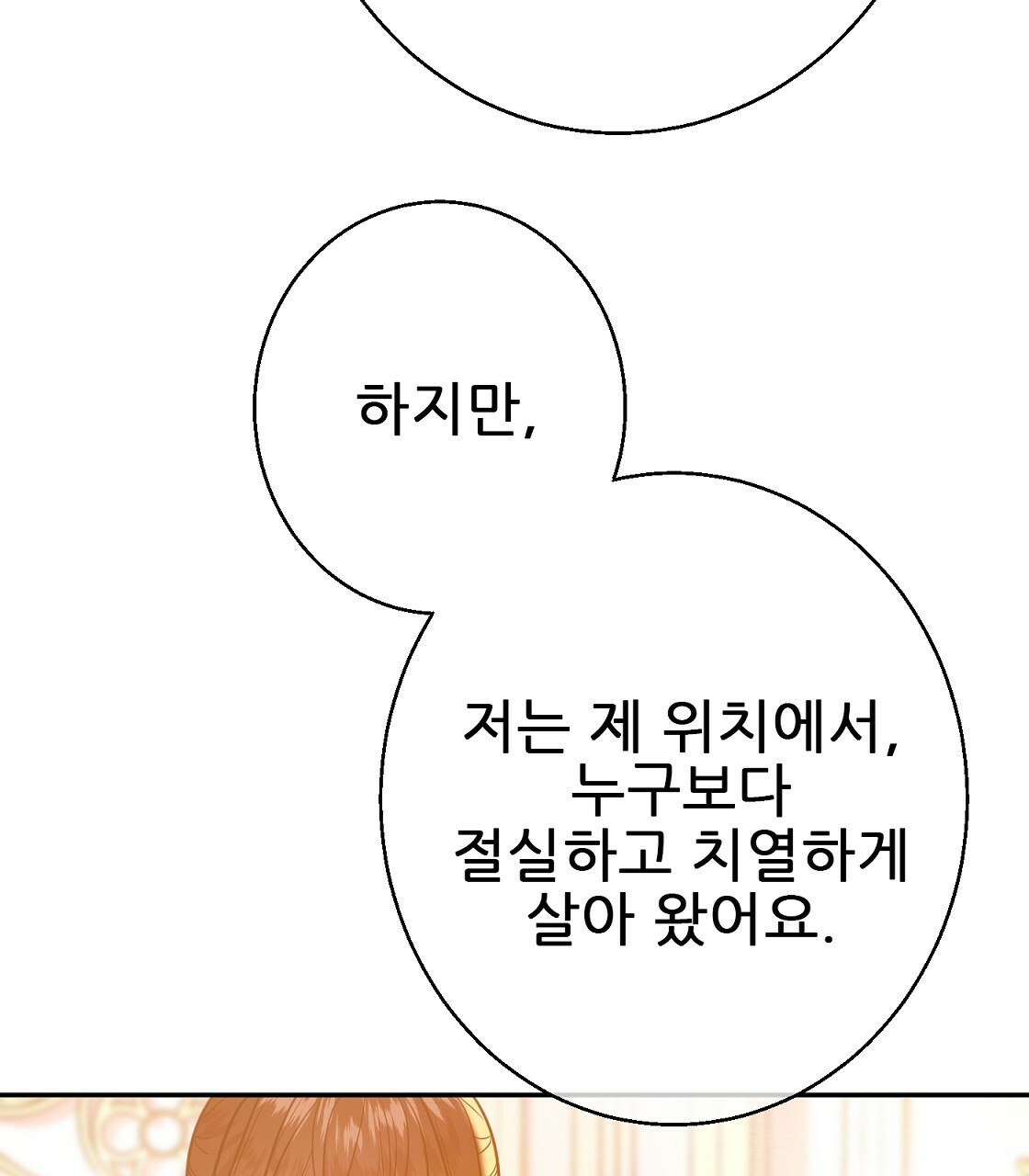 까마귀 공작 부인 37화 - 웹툰 이미지 77