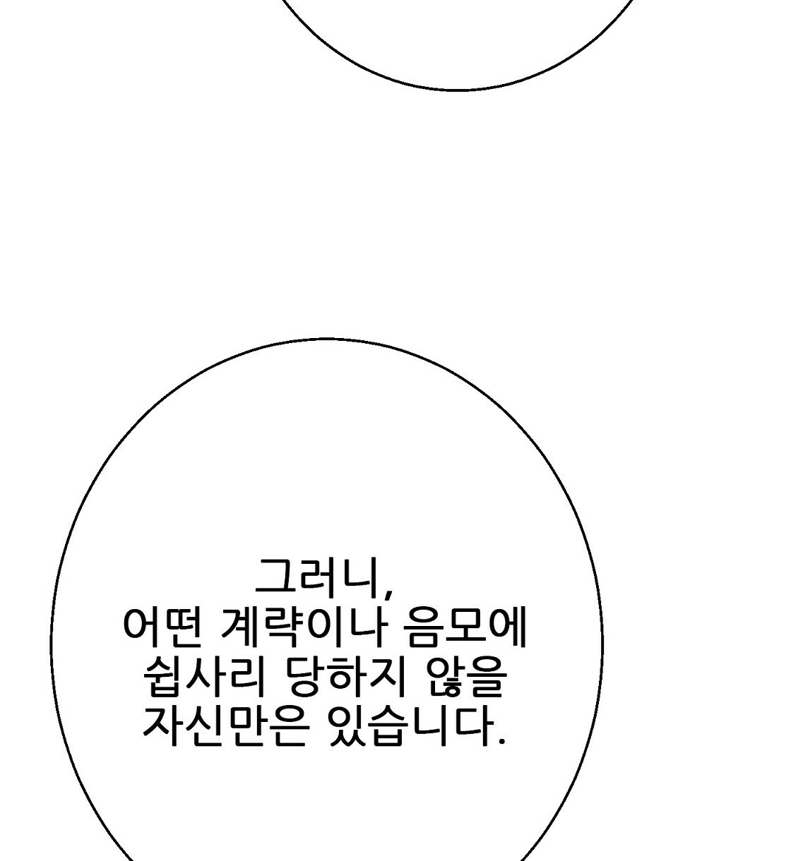 까마귀 공작 부인 37화 - 웹툰 이미지 80