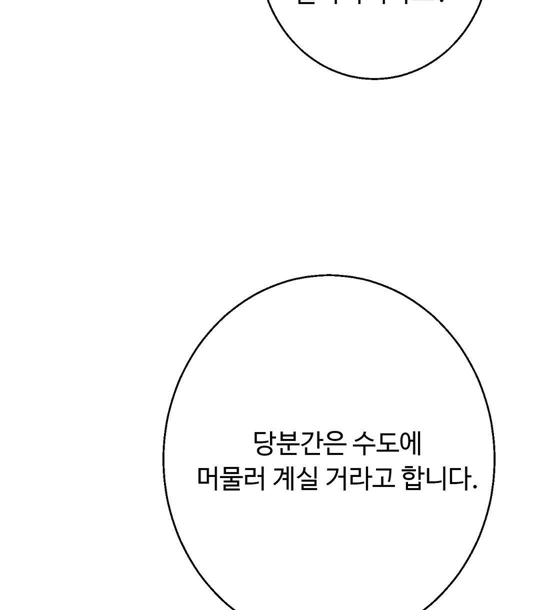 까마귀 공작 부인 37화 - 웹툰 이미지 96