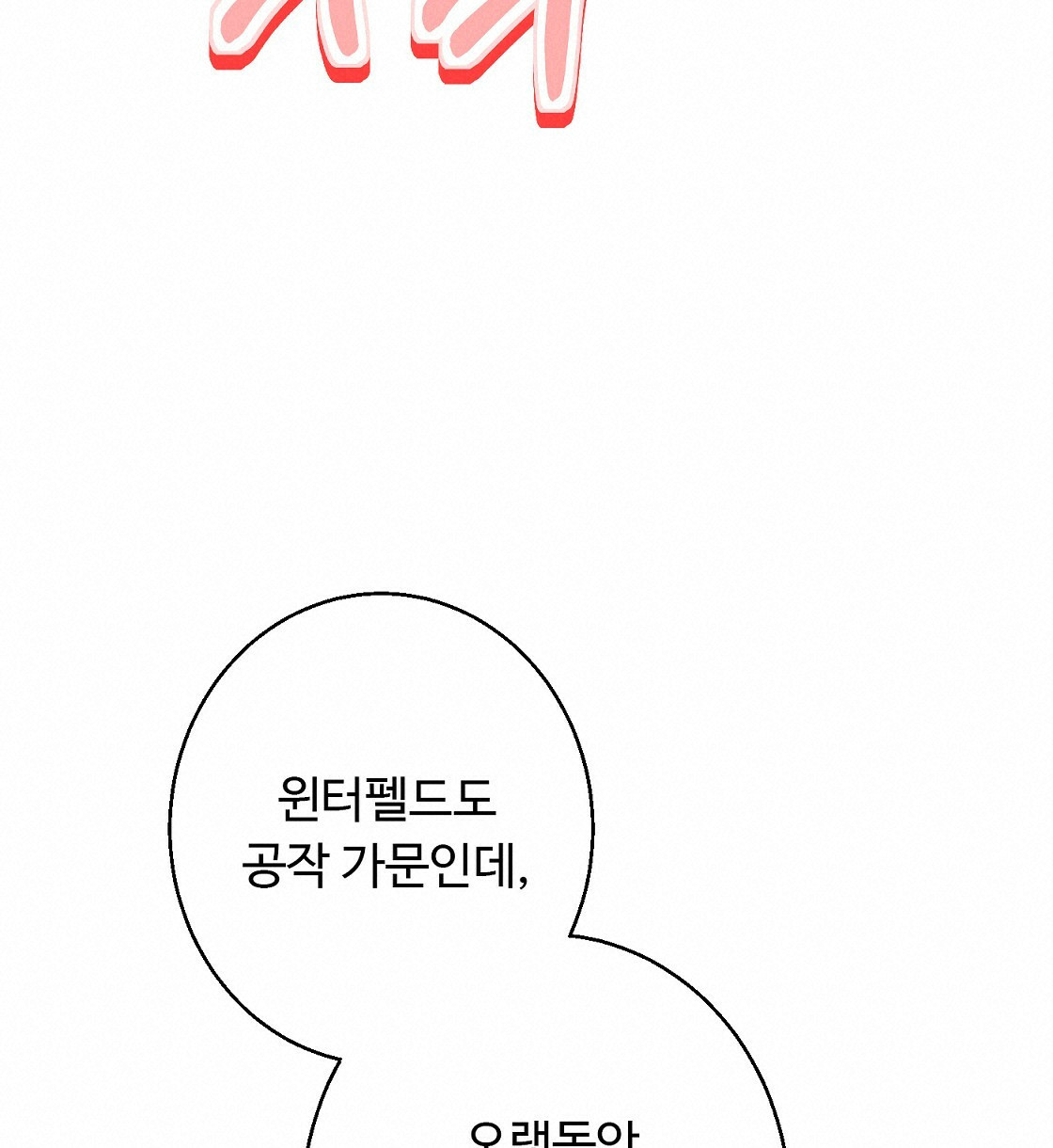 까마귀 공작 부인 37화 - 웹툰 이미지 118