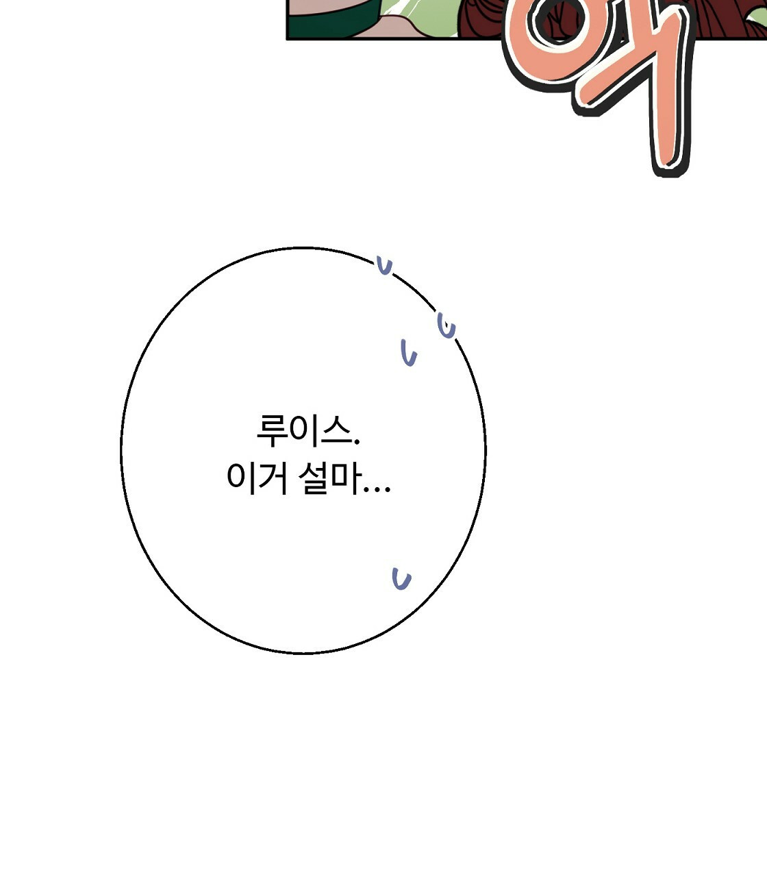 까마귀 공작 부인 37화 - 웹툰 이미지 127