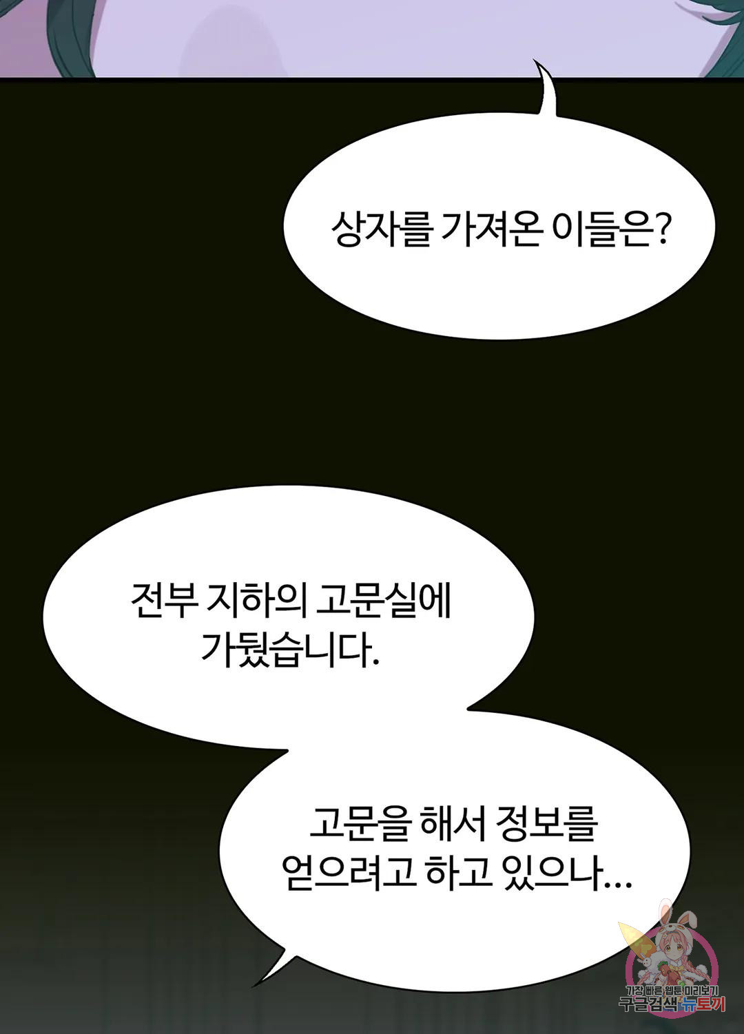 폭군의 아이를 가졌습니다 66화 - 웹툰 이미지 24