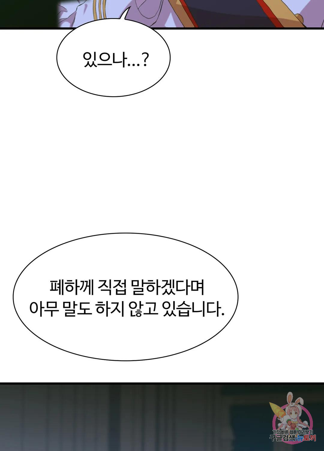 폭군의 아이를 가졌습니다 66화 - 웹툰 이미지 26