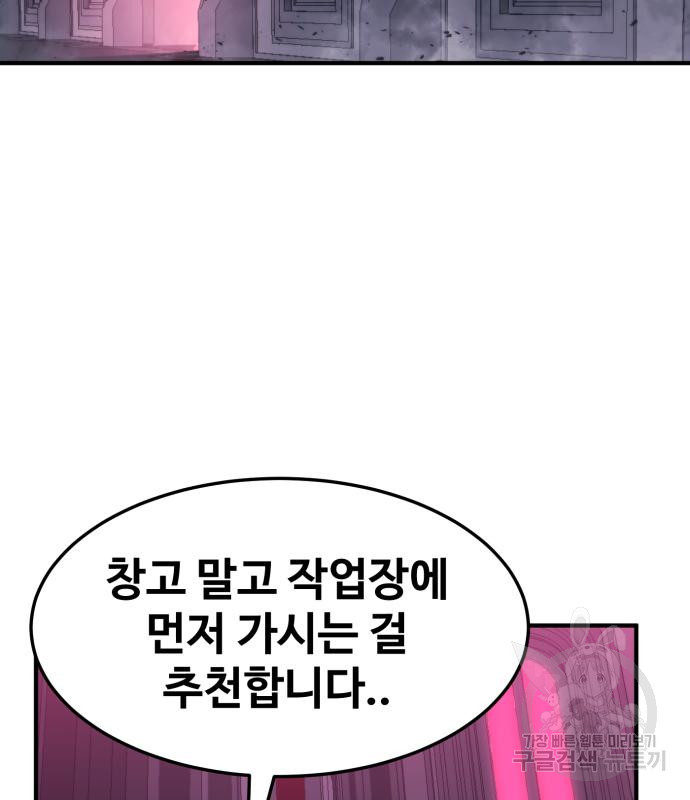 최종보스 공대장 76화 - 웹툰 이미지 150