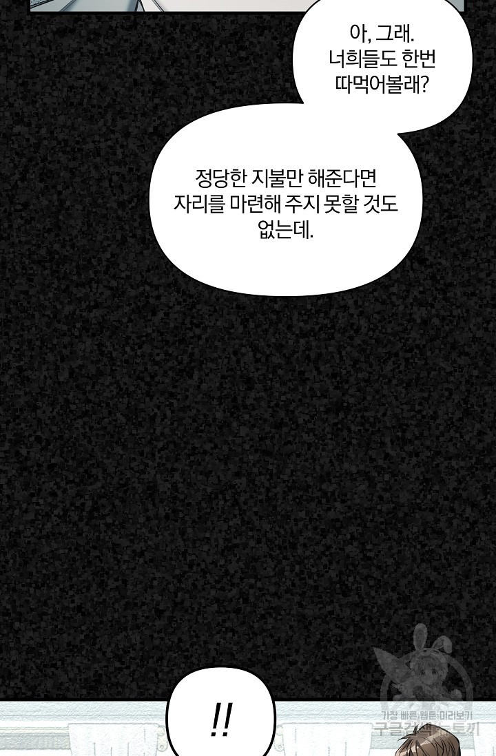 광란열차 26화 - 웹툰 이미지 9