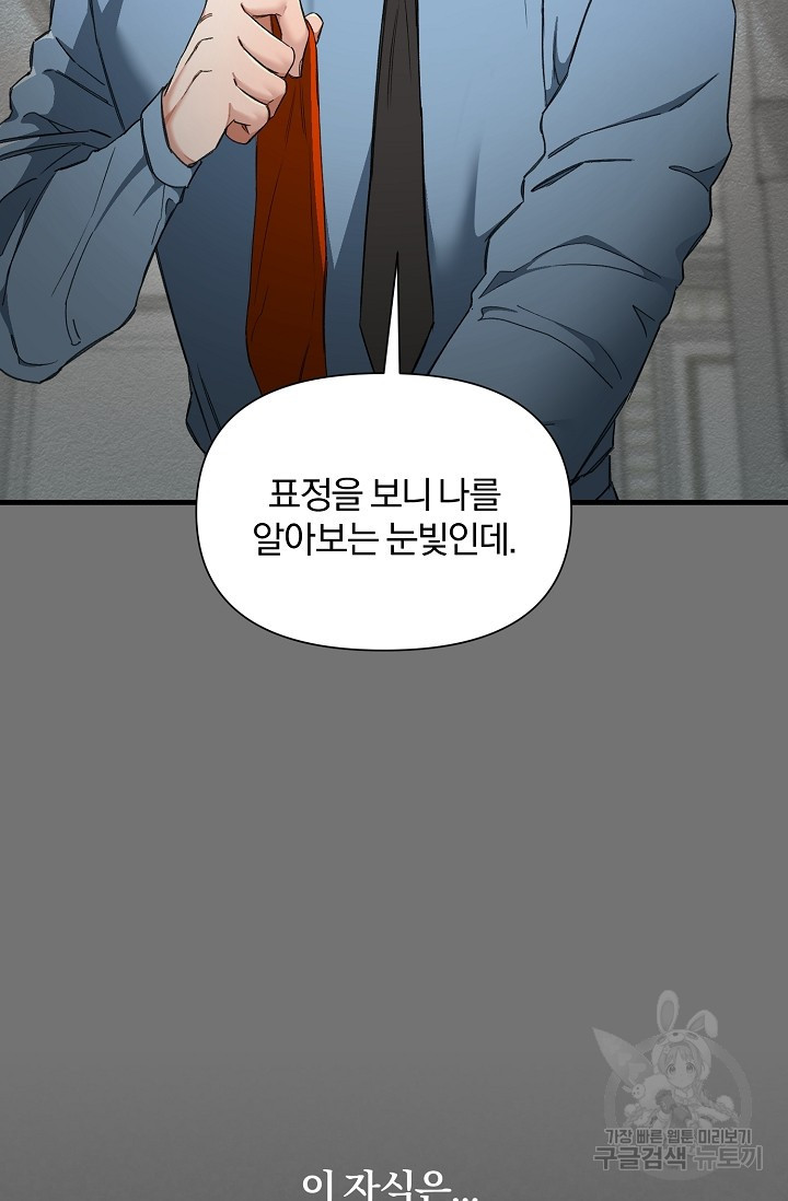 광란열차 27화 - 웹툰 이미지 53