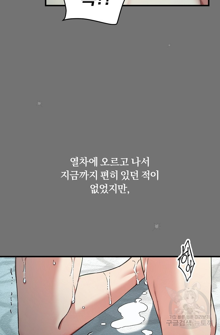 광란열차 27화 - 웹툰 이미지 80