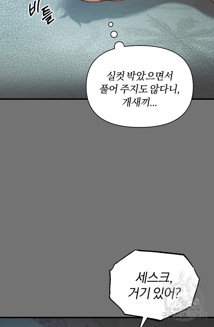 광란열차 27화 - 웹툰 이미지 94