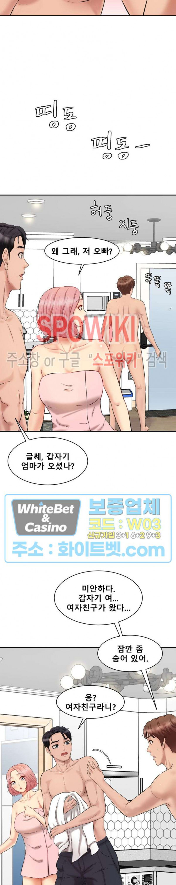 시크릿 오피스 30화 - 웹툰 이미지 38