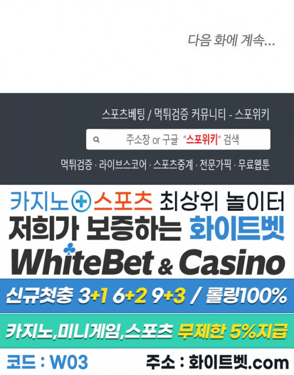 시크릿 오피스 30화 - 웹툰 이미지 41