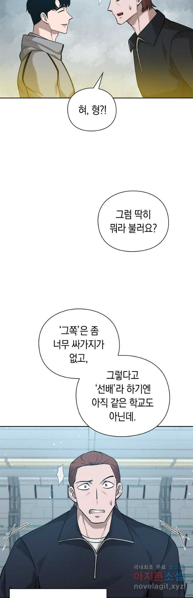 용사고교 던전공략과 41화 - 웹툰 이미지 29