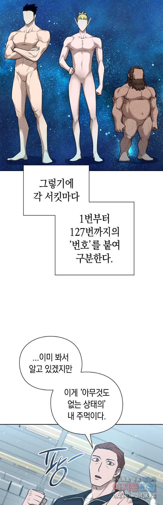 용사고교 던전공략과 41화 - 웹툰 이미지 31