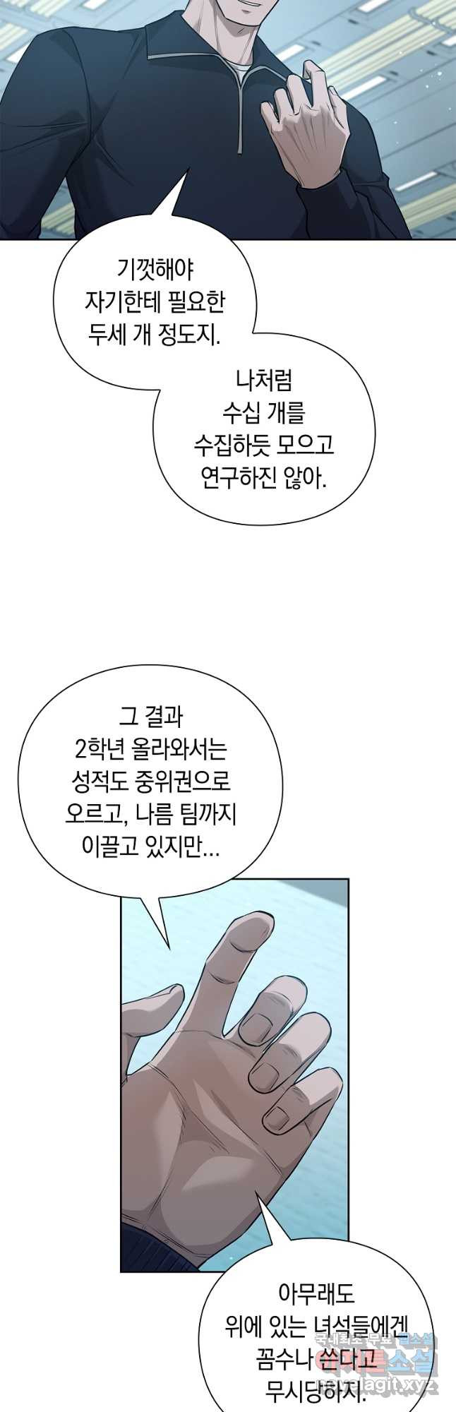 용사고교 던전공략과 41화 - 웹툰 이미지 41