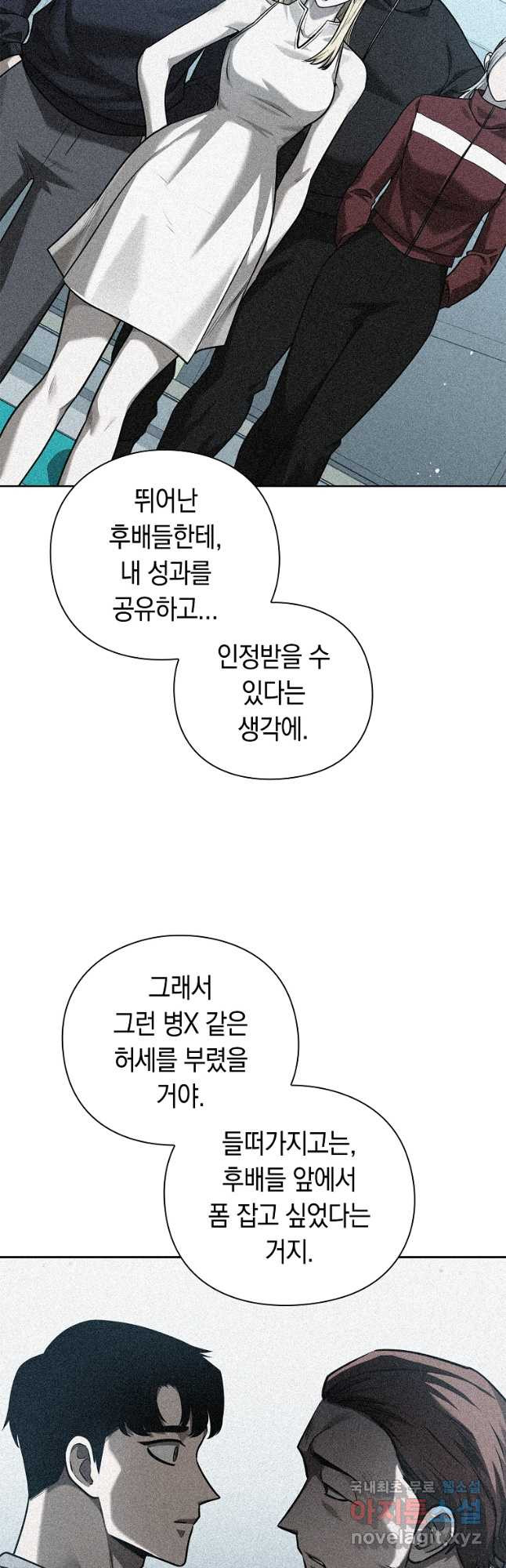 용사고교 던전공략과 41화 - 웹툰 이미지 43