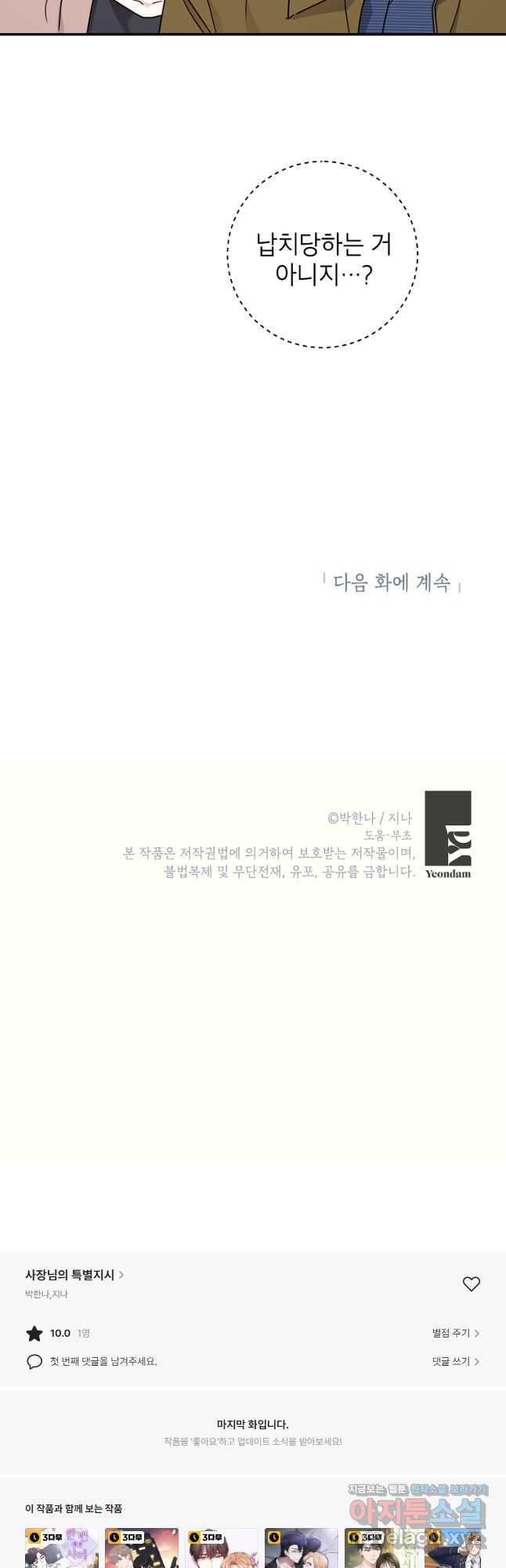 사장님의 특별지시 73화 - 웹툰 이미지 38