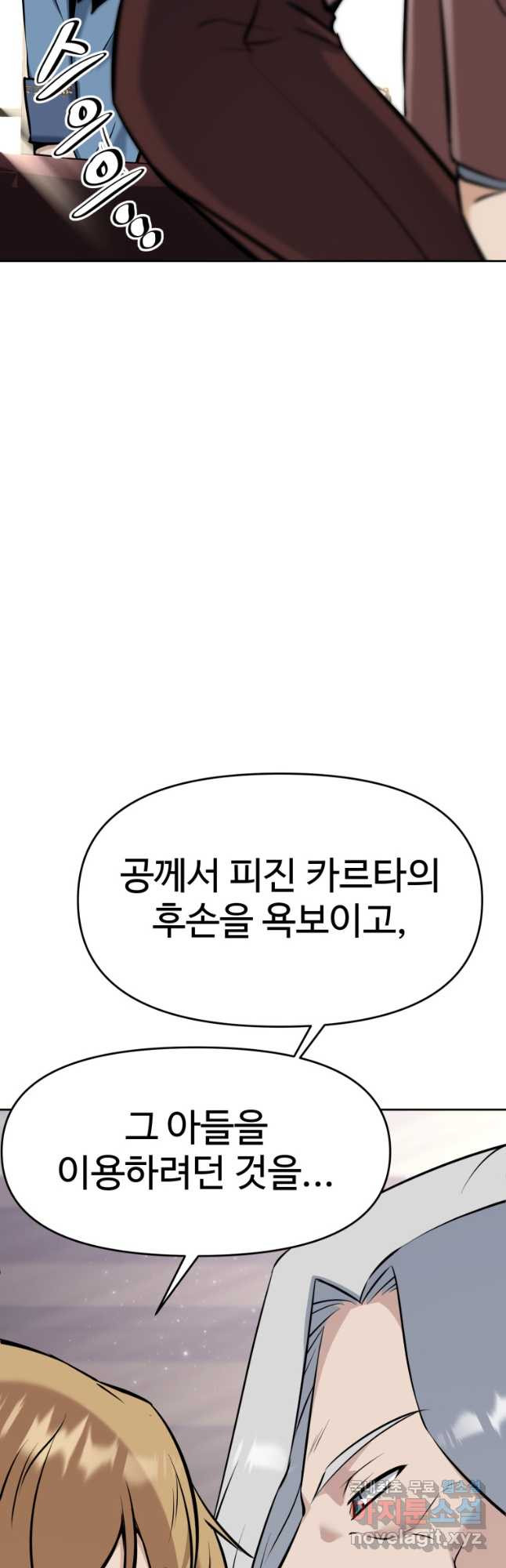 소드마스터로 회귀 22화 - 웹툰 이미지 6