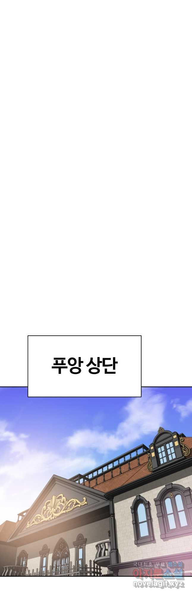 소드마스터로 회귀 22화 - 웹툰 이미지 21