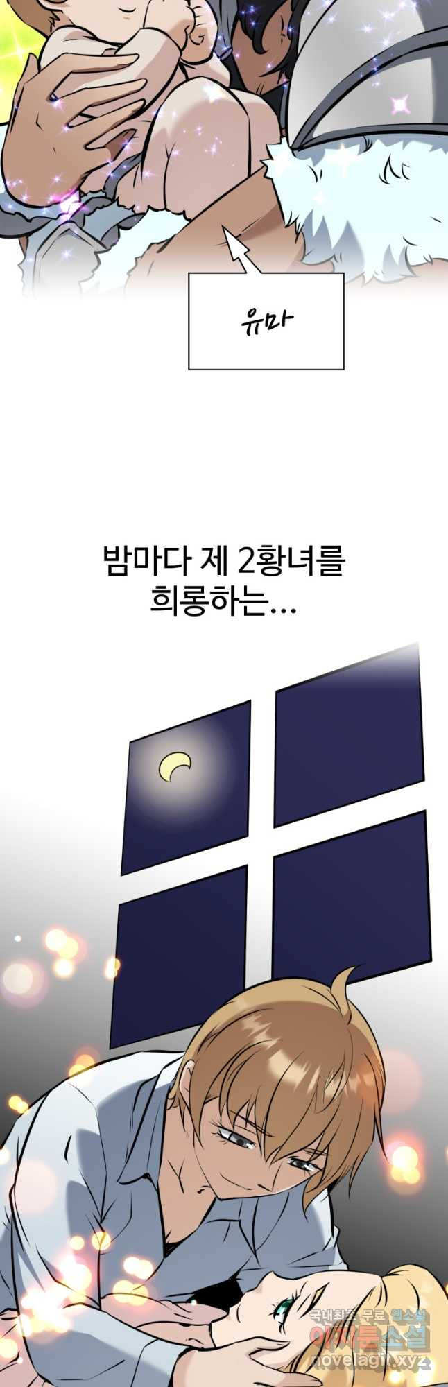 소드마스터로 회귀 22화 - 웹툰 이미지 29