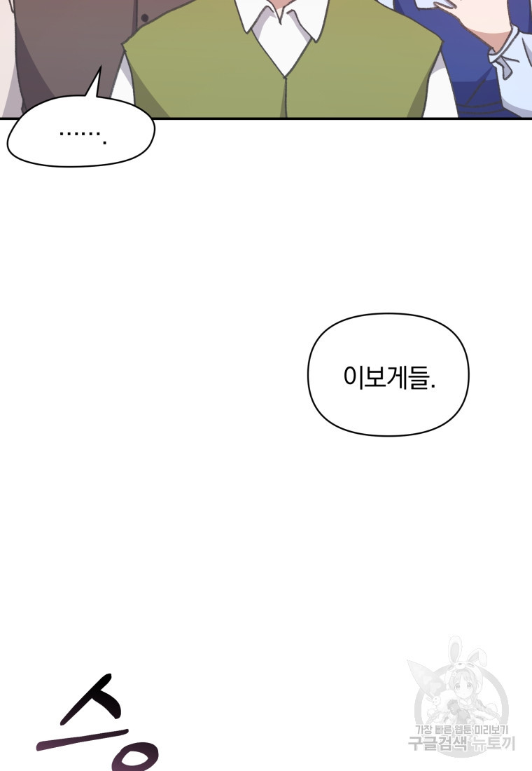 은행의 공녀님 26화 - 웹툰 이미지 52