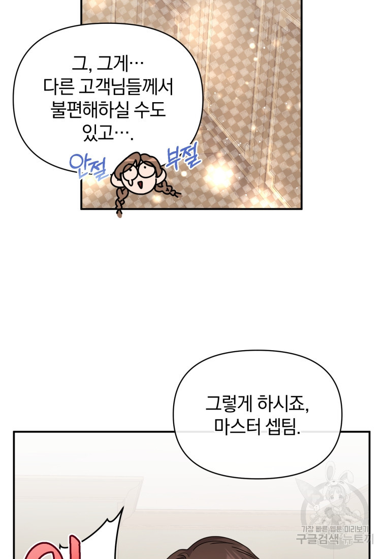 은행의 공녀님 26화 - 웹툰 이미지 69