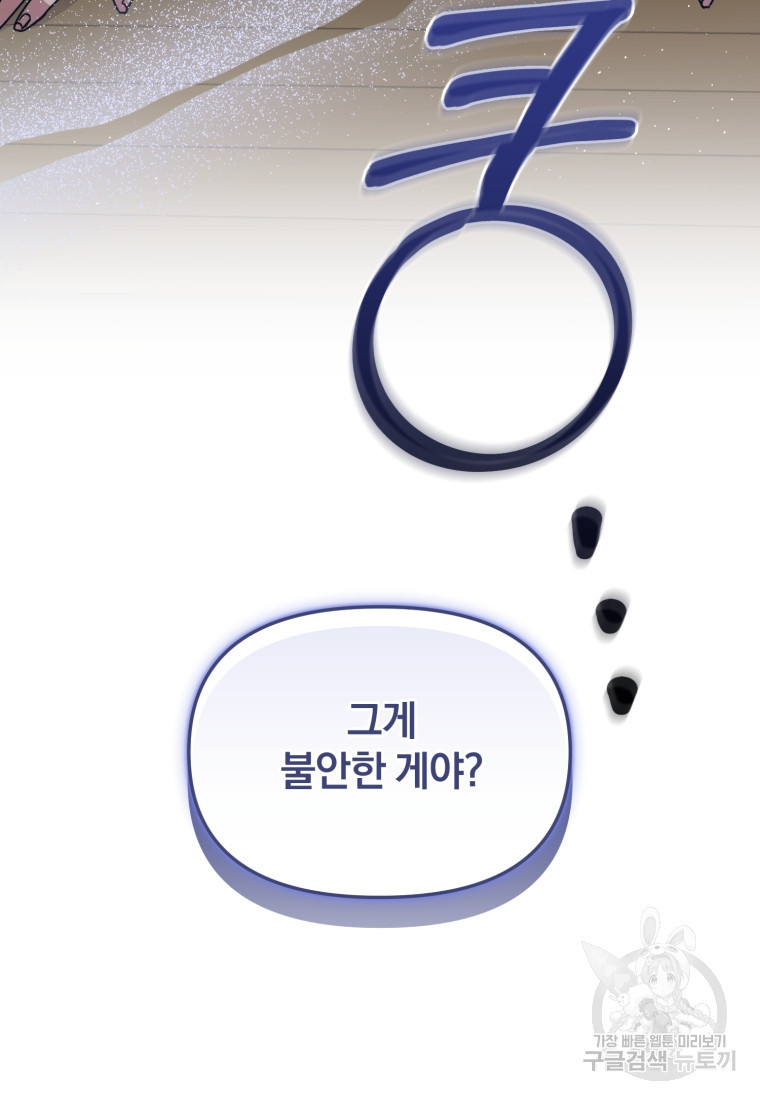 은행의 공녀님 26화 - 웹툰 이미지 93