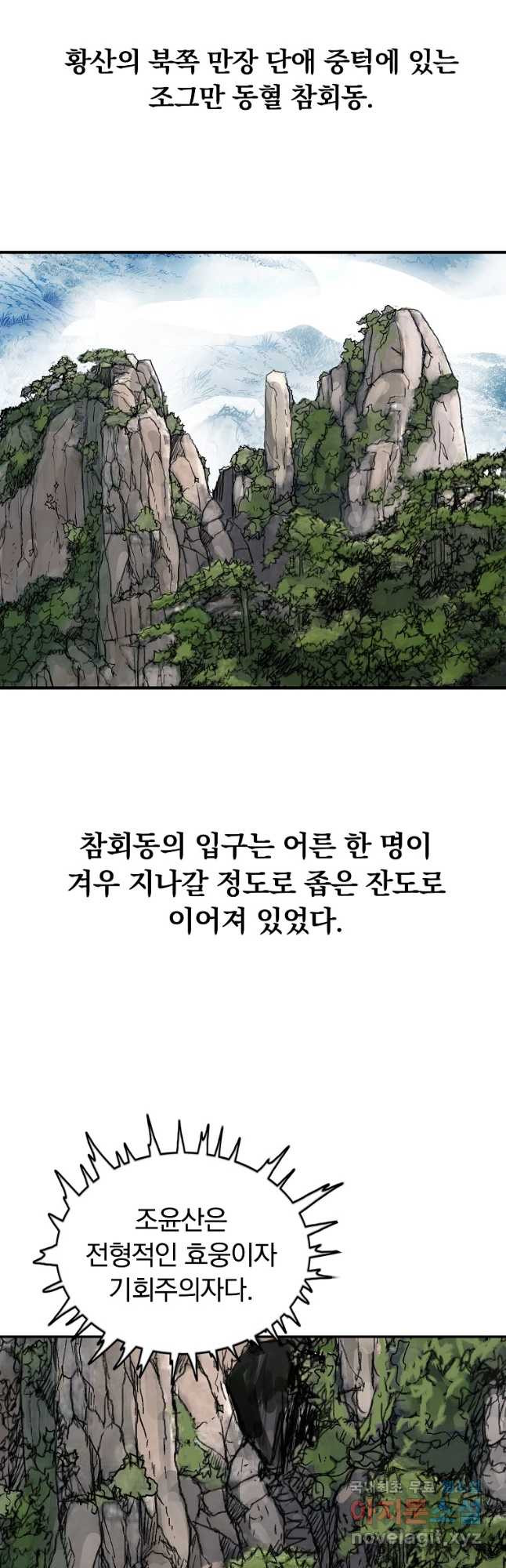 화산권마 128화 - 웹툰 이미지 38