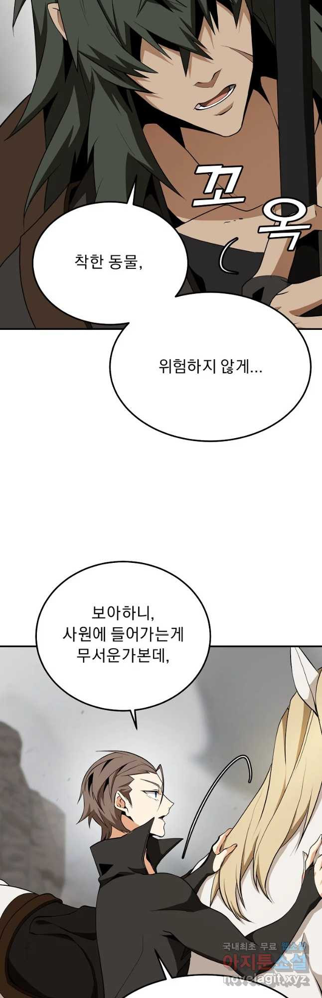 메시아 - 신들의 종말 19화 - 웹툰 이미지 29