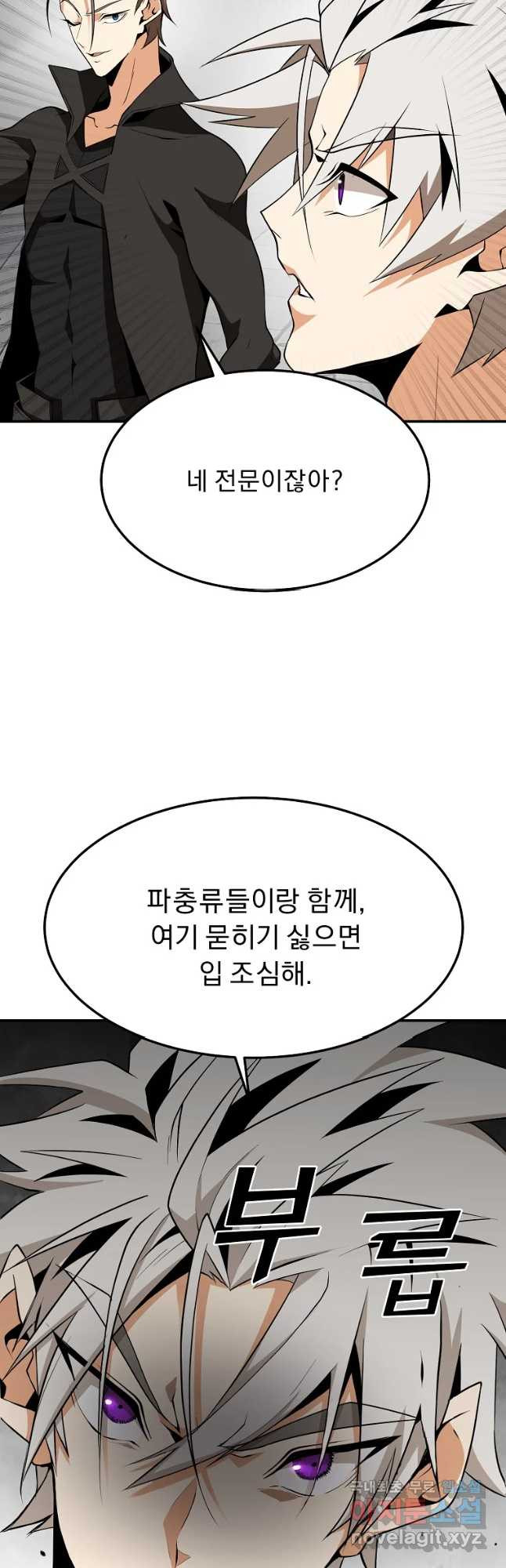 메시아 - 신들의 종말 19화 - 웹툰 이미지 31