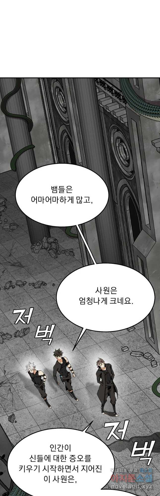 메시아 - 신들의 종말 19화 - 웹툰 이미지 34