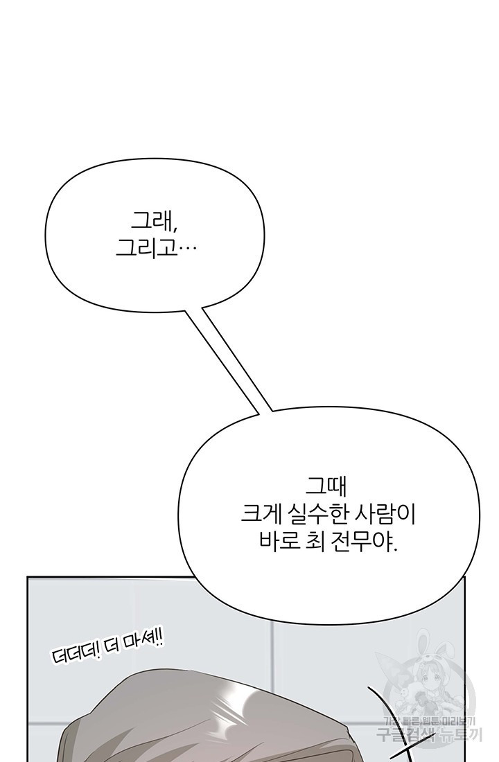 상사의 본색 28화 - 웹툰 이미지 62