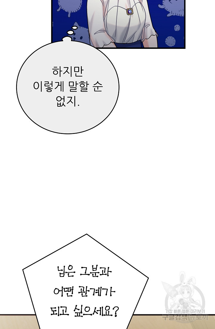 흑막은 매일 밤 나를 찾아온다 42화 - 웹툰 이미지 86