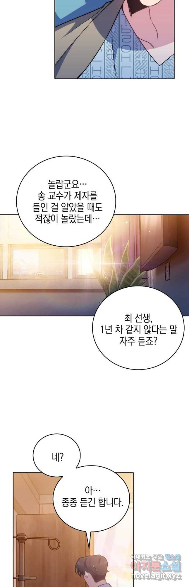 레벨업 닥터 최기석 60화 - 웹툰 이미지 17