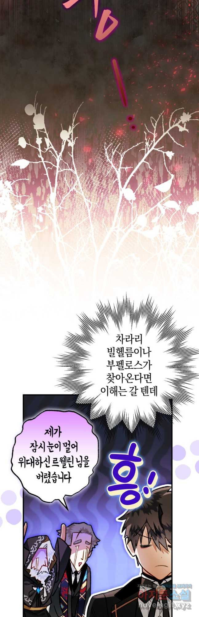 하필이면 까마귀가 되어버렸다 80화 - 웹툰 이미지 9