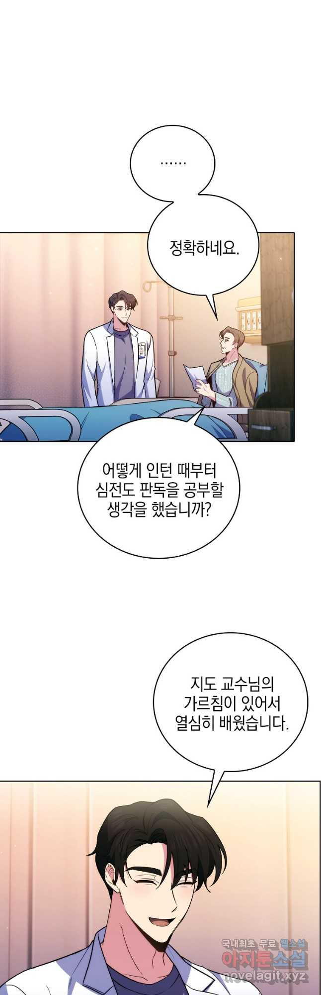 레벨업 닥터 최기석 60화 - 웹툰 이미지 23